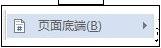 word2013中设置页码的两种方法