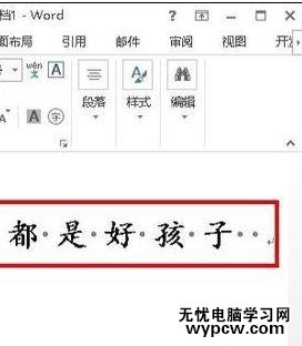 word2013中如何去除空格处的点