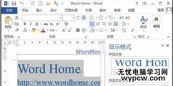 word2013中怎样显示格式