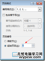 word2013中设置页码的两种方法