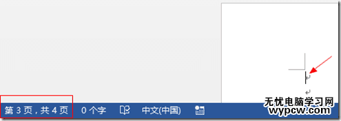 word2013中设置页码的两种方法