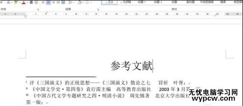 word2013中怎样将尾注编号放在括号内