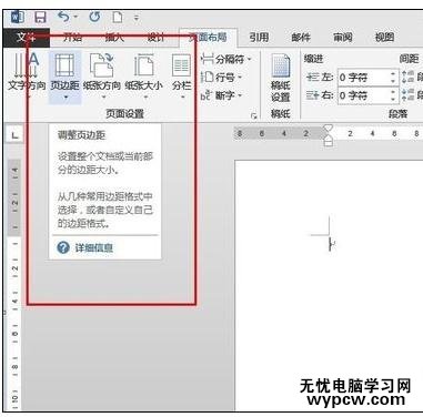 word2013中如何调整页边距