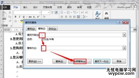 word2013中如何使用查找与替换