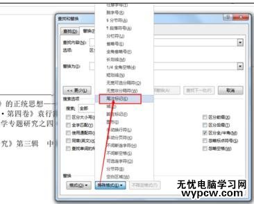 word2013中怎样将尾注编号放在括号内