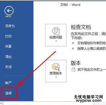 word2013中如何去除空格处的点