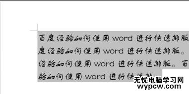 word2013的排版教程