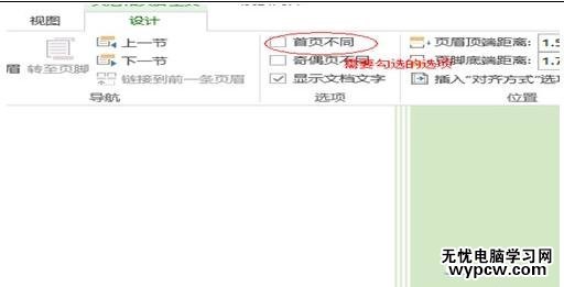 word2013中设置页码的两种方法