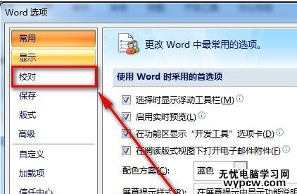 word2013和2007设置自动更正选项的技巧