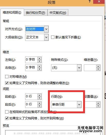 word2013的排版教程