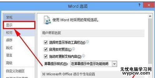 word2013中如何去除空格处的点