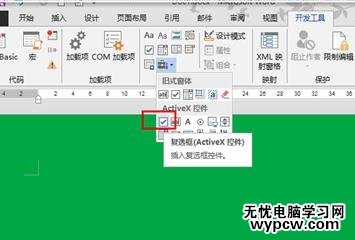 word2013在方框里打钩的两种方法