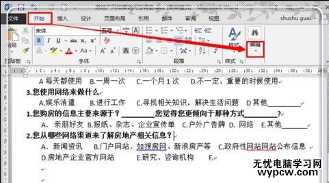 word2013中如何使用查找与替换