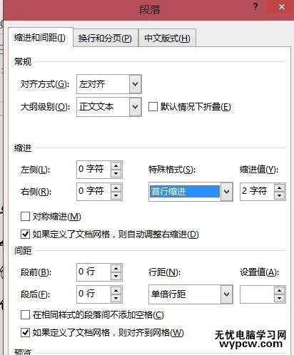 word2013的排版教程