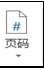 word2013中设置页码的两种方法