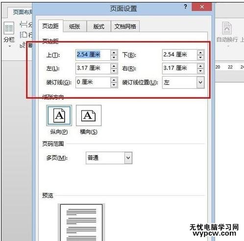 word2013中如何调整页边距