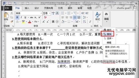 word2013中如何使用查找与替换