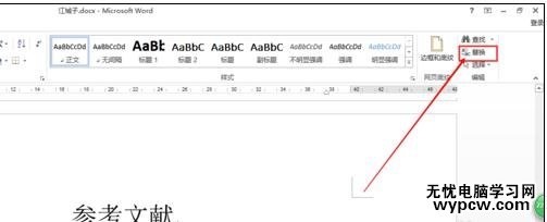 word2013中怎样将尾注编号放在括号内