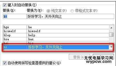 word2013和2007设置自动更正选项的技巧