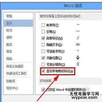 word2013中如何去除空格处的点