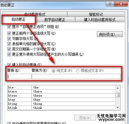 word2013和2007设置自动更正选项的技巧