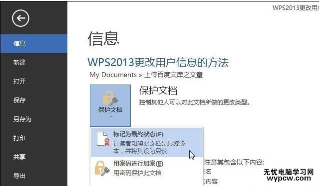 如何设置word2013为最终状态