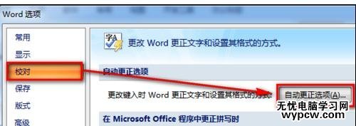 word2013和2007设置自动更正选项的技巧