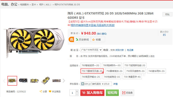 翔升GTX750Ti 终结