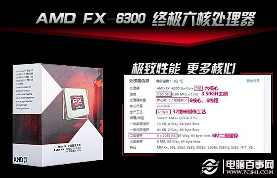 AMD FX-6300六核处理器