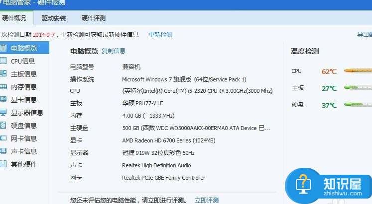 电脑配置怎样算好 怎么看电脑的配置好不好