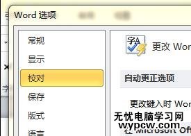 word2010中如何打开语法校对