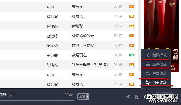 QQ音乐如何列表循环 QQ音乐单曲循环在哪