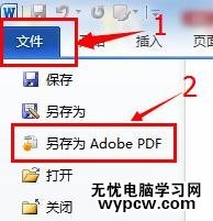 word2010中论文如何另存为pdf