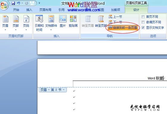 取消链接到前一条页眉