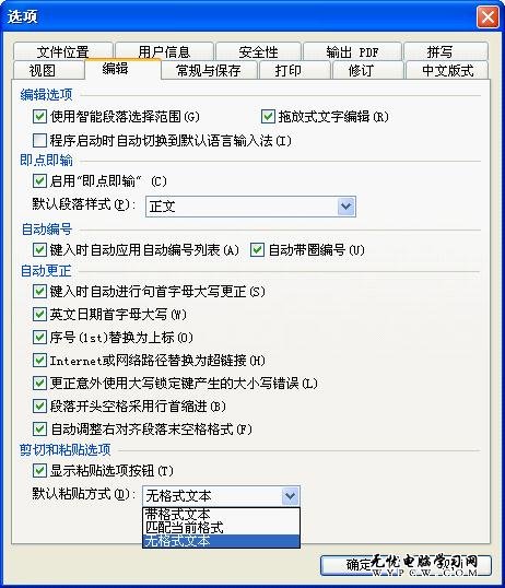 WPS 2012简单设置 让网文整理迅捷如风