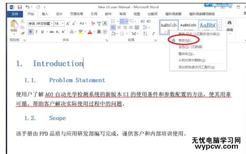 Word中快速设置统一正文格式的操作技巧