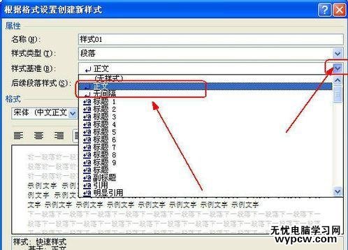 word2010中新建样式的两种方法