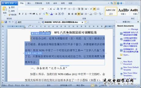 计算机一级WPS考试 轻松调整段落布局