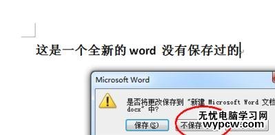 word2010中恢复未保存文档的两种方法