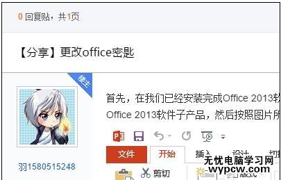 如何解决office2013未经授权的问题
