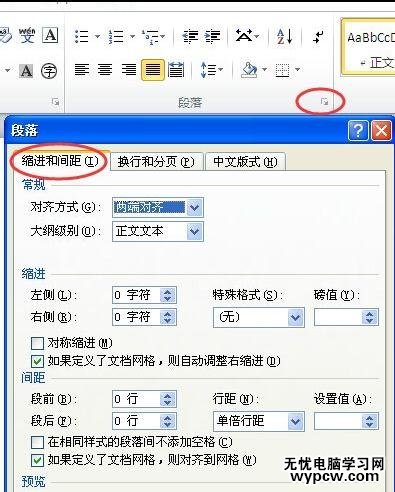 word2010中介绍选项卡的功能