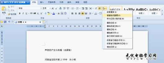 WPS 2012简单设置 让网文整理迅捷如风