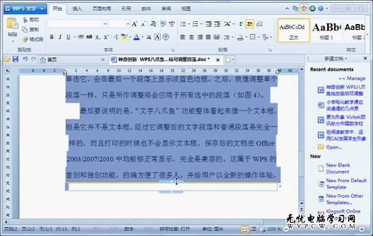 计算机一级WPS考试 轻松调整段落布局