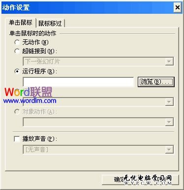单击“动作设置”