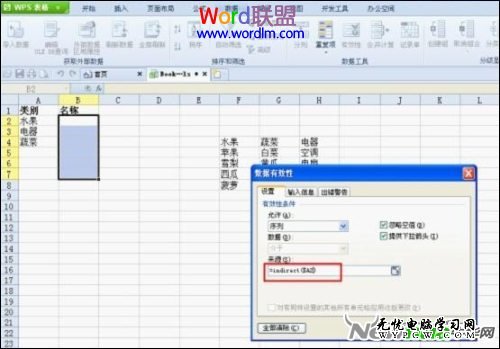 设置二级下拉列表