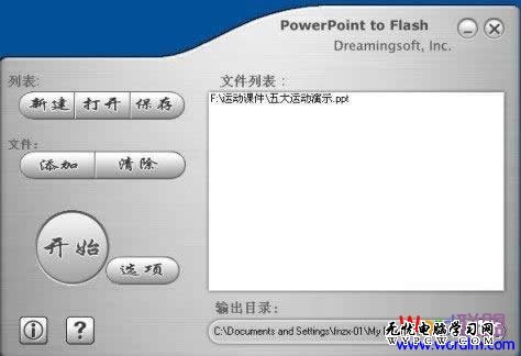 PowerPoint to Flash软件界面