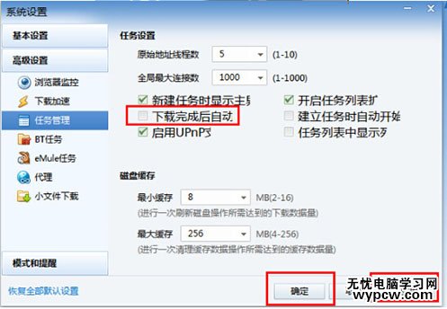 迅雷如何设置下载完自动关机