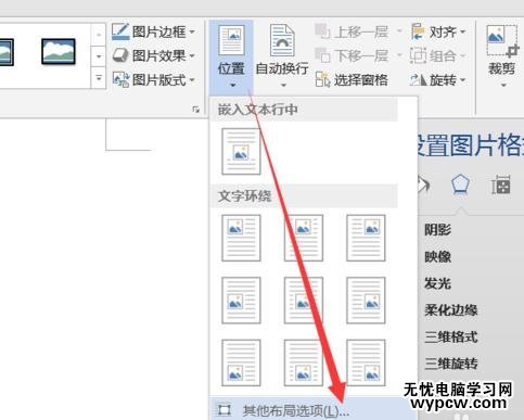 word设置图片透明色的方法步骤_word怎么设置图片透明色 