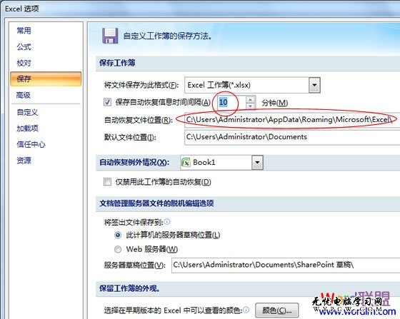 Excel2007设置自动保存
