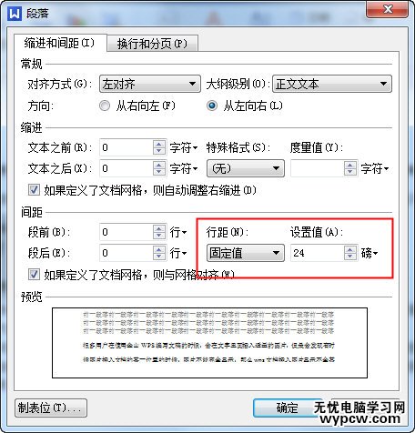 段落行间设置